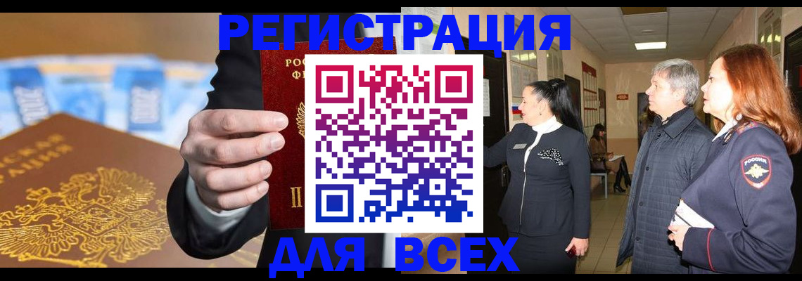 прописка для кредита в Мензелинске