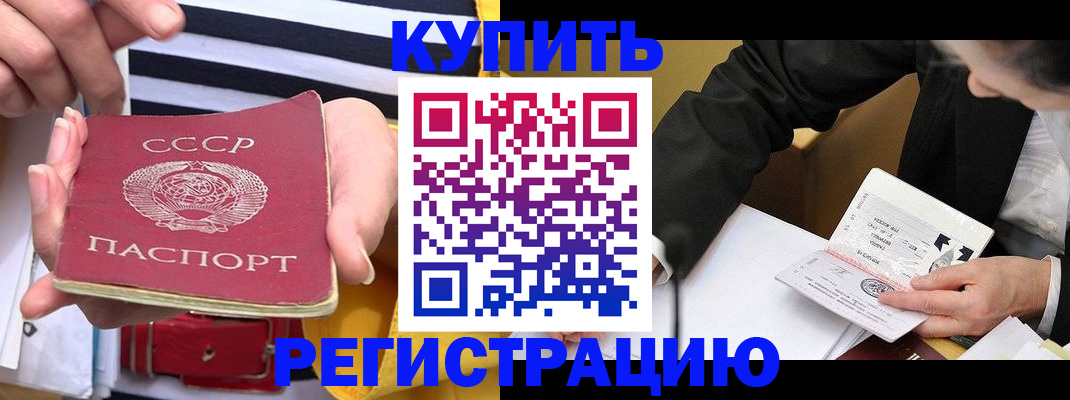 купить прописку в Мензелинске